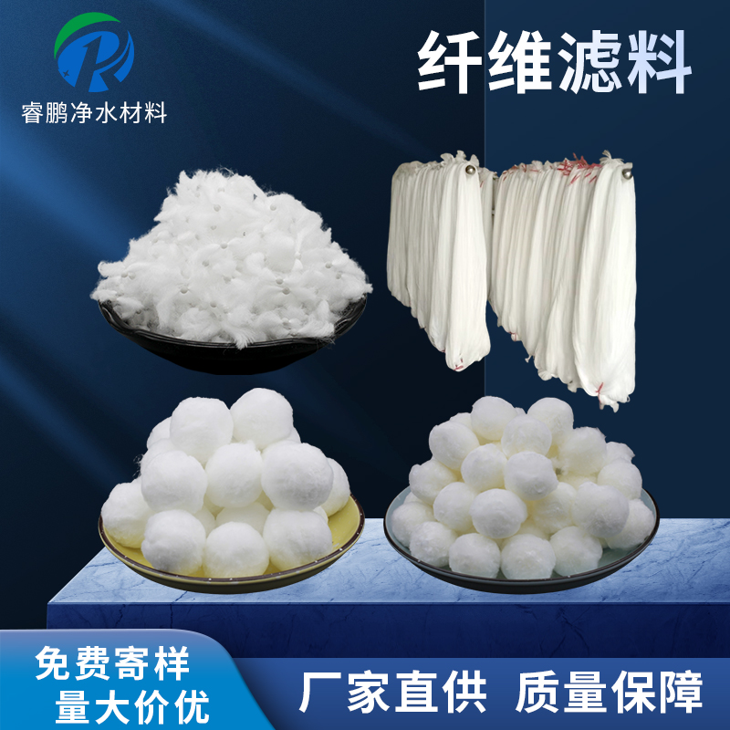 纖維濾料現貨供應 水過濾纖維球 纖維束 彗星濾料量大從優(yōu)